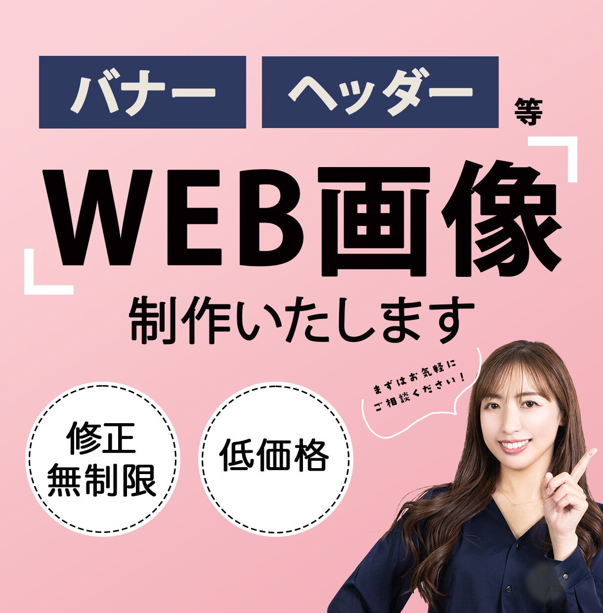 WEB画像作成いたします シンプルで分かりやすいデザインでお作りします！ イメージ1