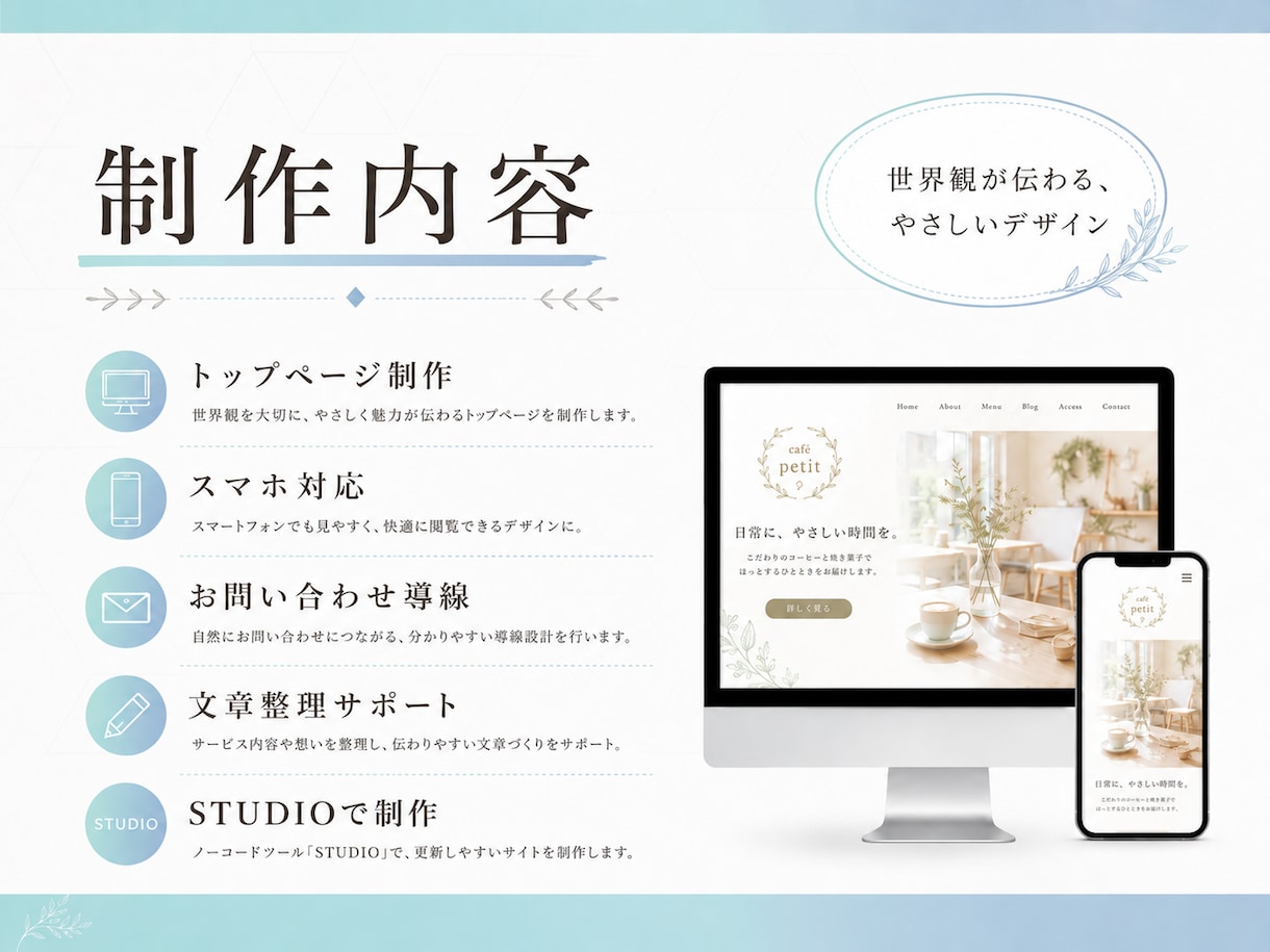 小さなお店のHP制作します 世界観が伝わるやさしいHP制作 イメージ4
