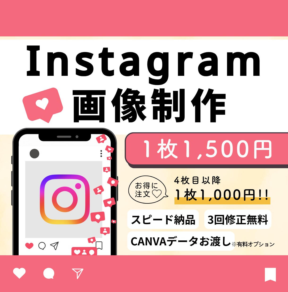 1枚1500円♩️インスタグラム用画像を制作します 女性デザイナーが丁寧かつスピーディに制作します！ イメージ1