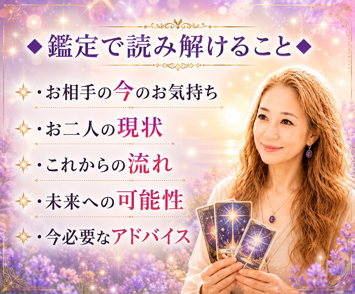 彼の気持ち・未来をタロットで読み解きます 今の二人に、必要なメッセージをお届けします。今後の流れを読む イメージ3