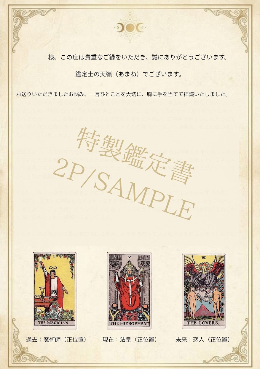仕事・転職・今後のキャリアを霊感タロットで占います 言葉にできない焦りに、カードが示す明確な道標をお届けします。 イメージ3