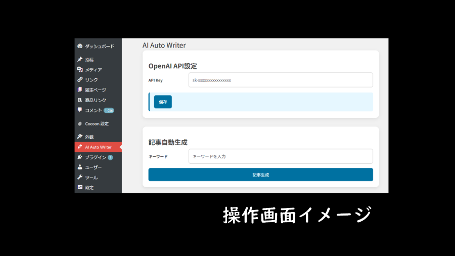 AI自動記事投稿ツールをご提供します SEOに強い記事を手間なく作りたい方必見 イメージ2