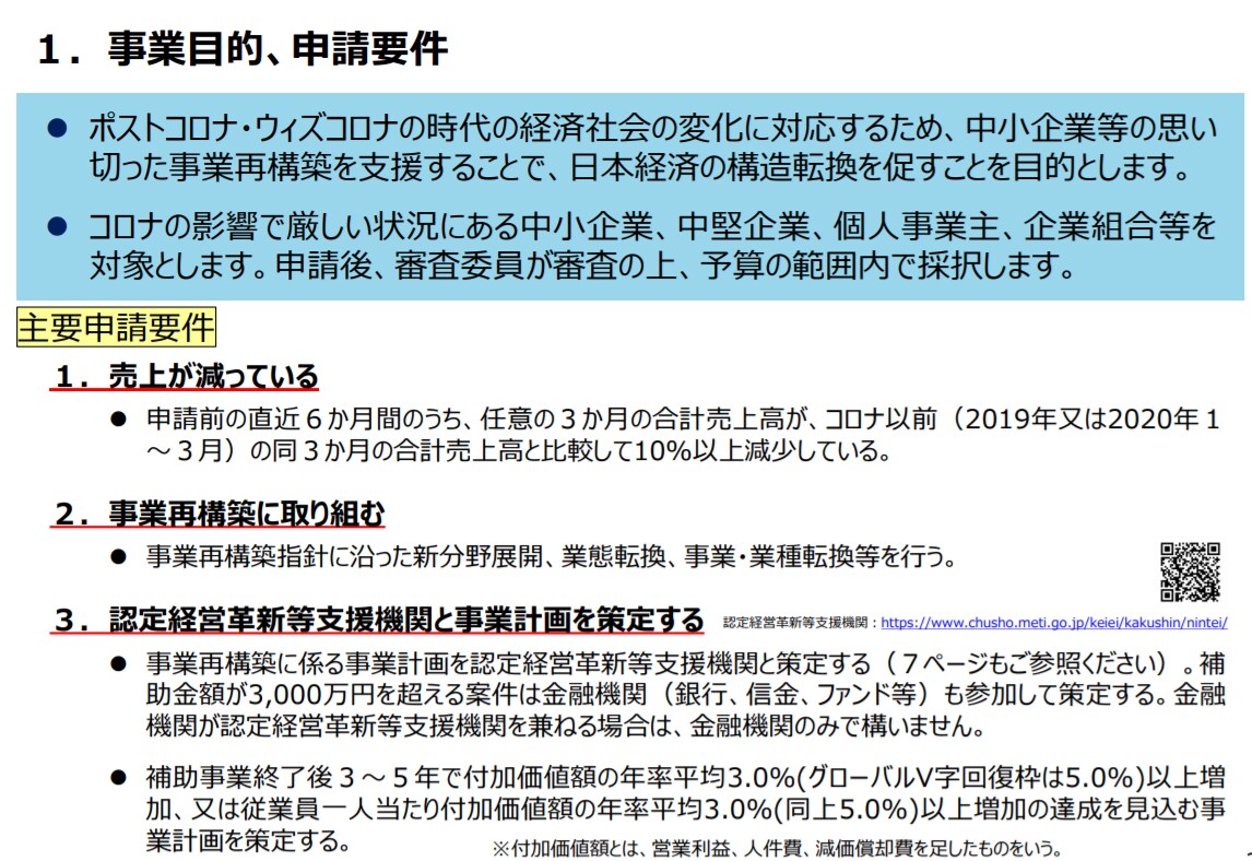 専門家による【事業再構築補助金】申請◎×判定します 既に５００社以上のご相談実績！当補助金には意外な落とし穴有！ イメージ3