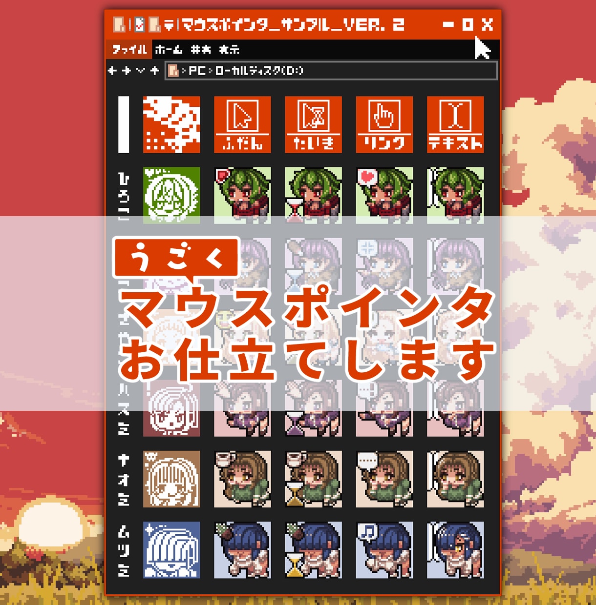 つままれマウスポインタ（カーソル）をお仕立てします 配信画面に映るポインタ、自分のお姿にしてみませんか？ イメージ1