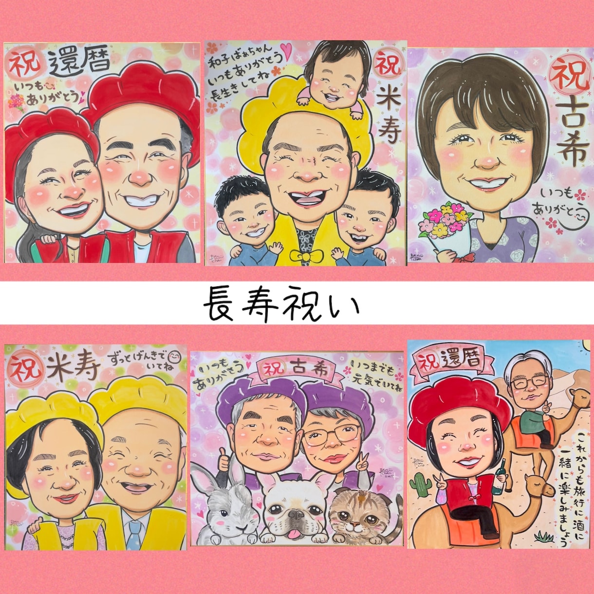 還暦祝いに大人気！色紙にかわいい似顔絵描きます ラッピング無料！暖かみある手書き似顔絵♪ イメージ2