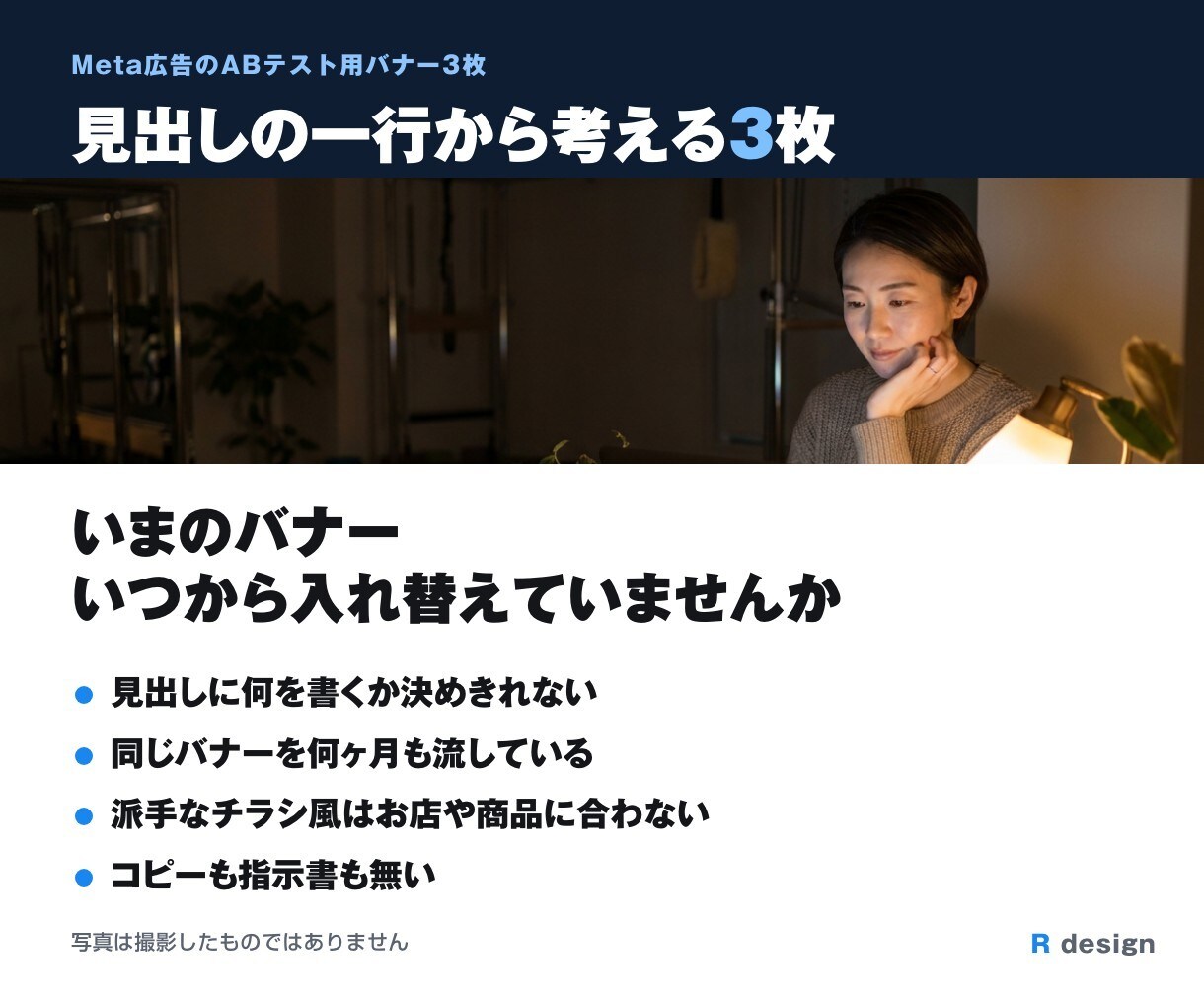 Meta広告のABテスト用バナーを3枚作ります 原稿なしOK・コピーから考えて伝え方を変えた完成3枚 イメージ2