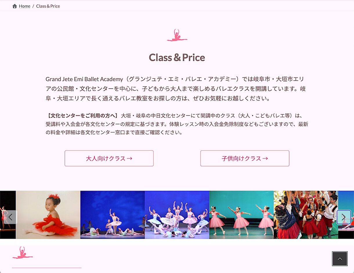 バレエ教室、習い事のホームページを作ります SEO・スマホ対応・リニューアル｜丁寧にサポートします！ イメージ6