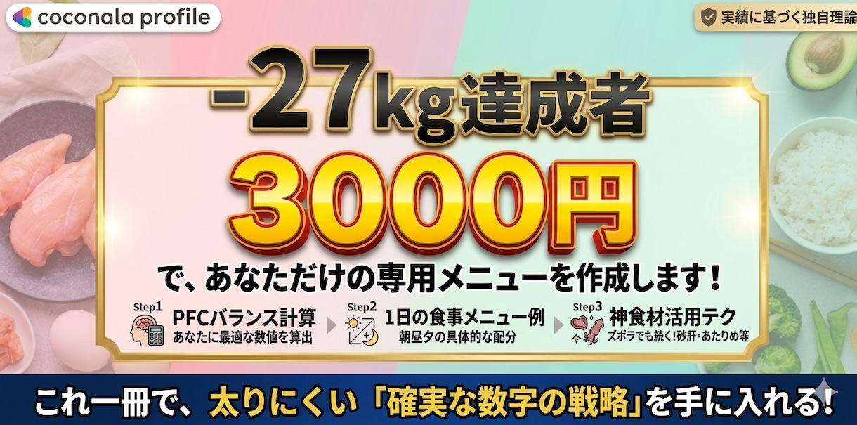 先着5名/-27kg痩せた魔法の計算シート作ります −27kg達成者が作る！あなた専用「ダイエット攻略シート」 イメージ3