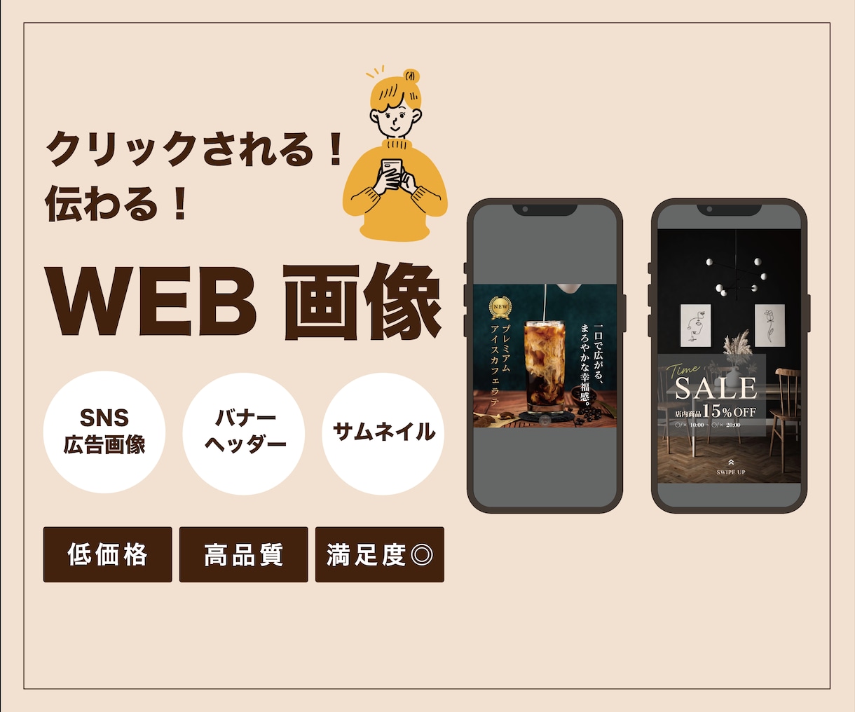 クリックされる！伝わる！Webデザインを制作します 「目を引くデザイン」×「分かりやすい情報設計」 を意識 イメージ1