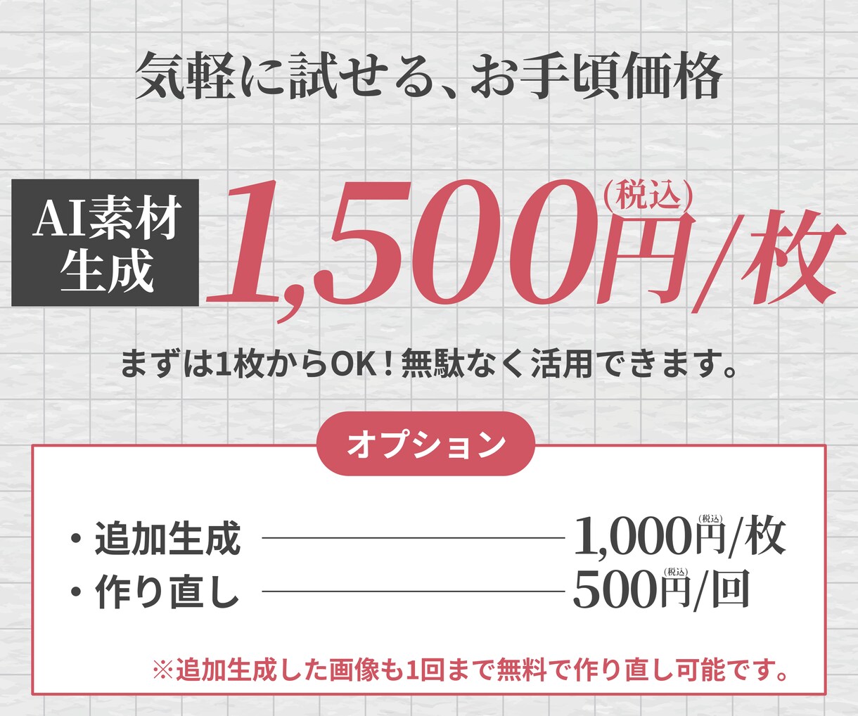 AIで素材生成代行します ＼理想の素材であなたのクリエイティブをワンランク上に／ イメージ7
