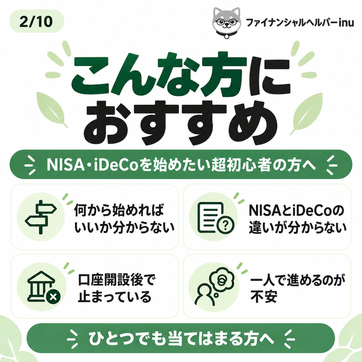 NISA・iDeCo超初心者の相談にのります 何から始める？NISA・iDeCoの最初の一歩を伴走します イメージ2