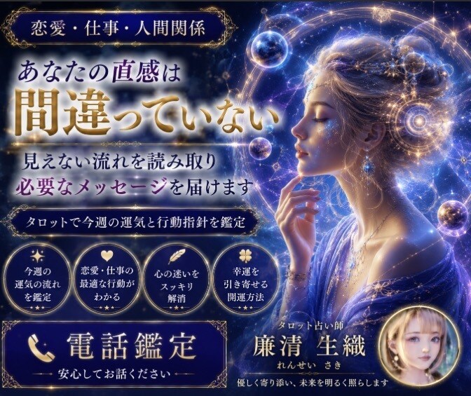 恋愛・仕事★今週の運気・行動をタロット鑑定します ◇タロットで迷いをクリアに行動・幸運アイテムまで提示します◇ イメージ6