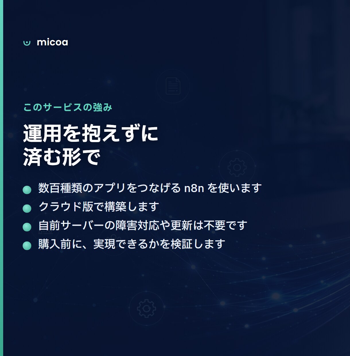 n8nで複数アプリのデータ連携・通知を自動化します アプリ間の手作業コピーを、n8nで自動化します。 イメージ4