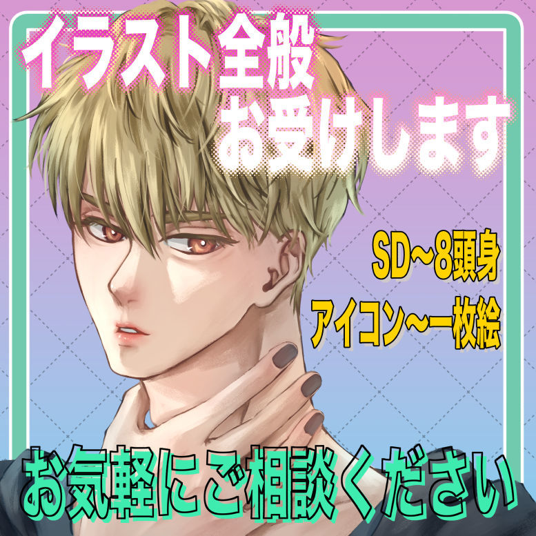 アイコン〜一枚絵までカッコいい男女描きます SDキャラ〜8頭身まで幅広く。お気軽にご相談ください イメージ1
