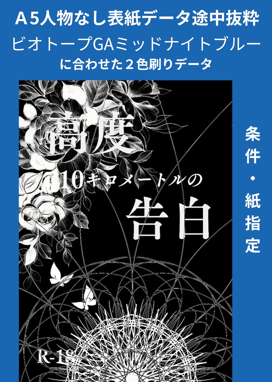 低予算・短納期で同人誌表紙作ります ギリギリ入稿応援！！ポップ・妖艶・シンプルお任せ下さい イメージ5