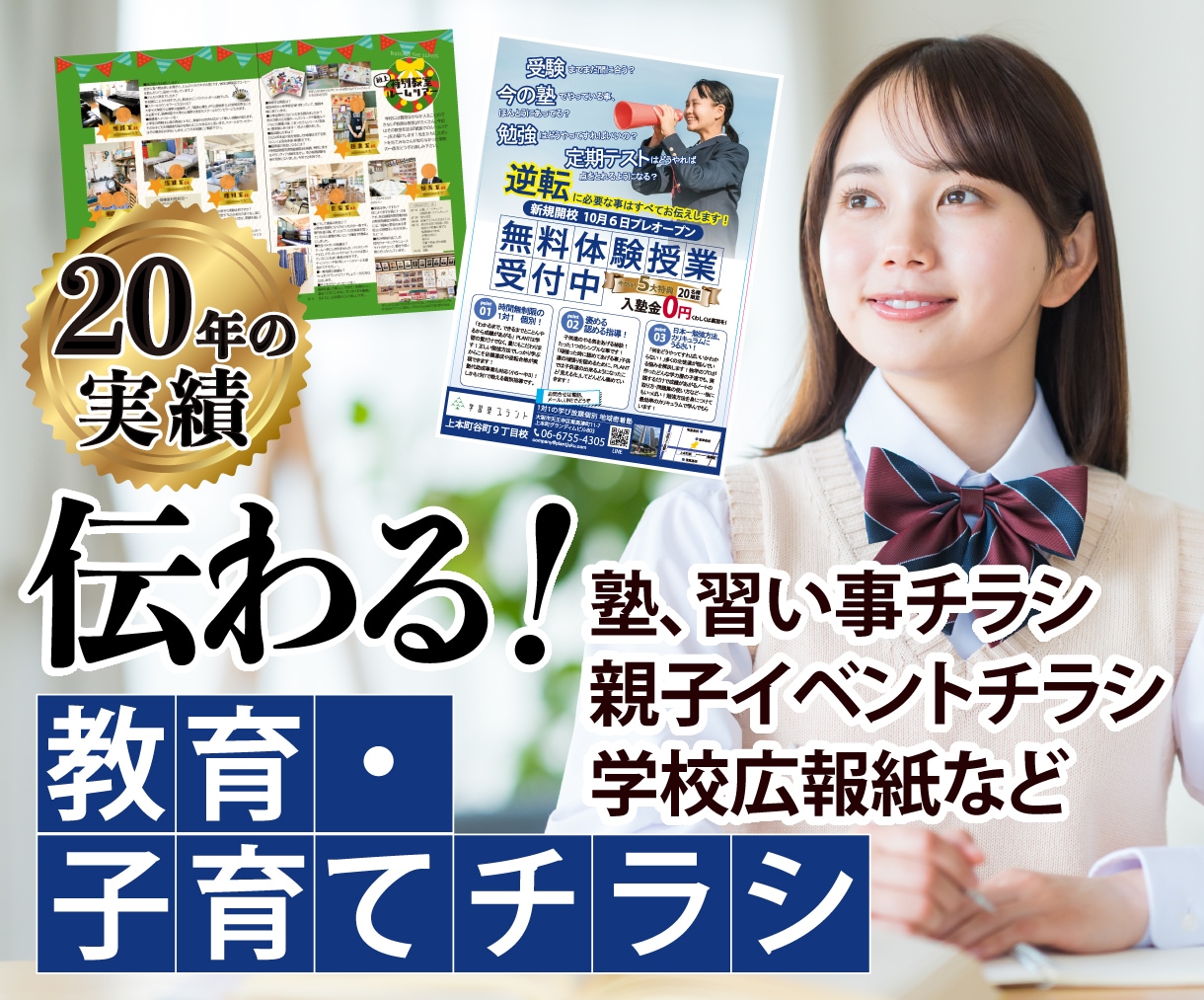 伝わる！教育・子育てチラシデザインします 初めての方もお気軽に♪歴20年、プロが作る伝わるデザイン イメージ1