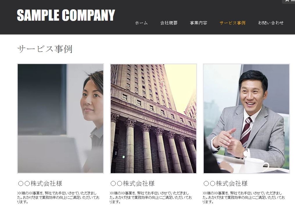 自社や自分を信頼感あるサイトでアピールします Wixで作る、実用性と更新しやすさ重視のWebサイト イメージ3