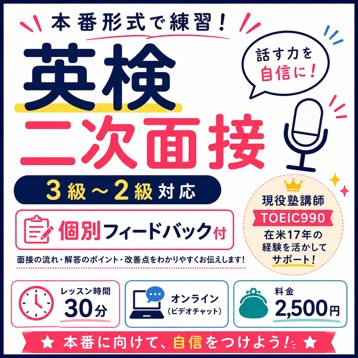 英検二次面接を本番形式で練習します 面接に慣れたい方へ優しく丁寧に指導 イメージ1