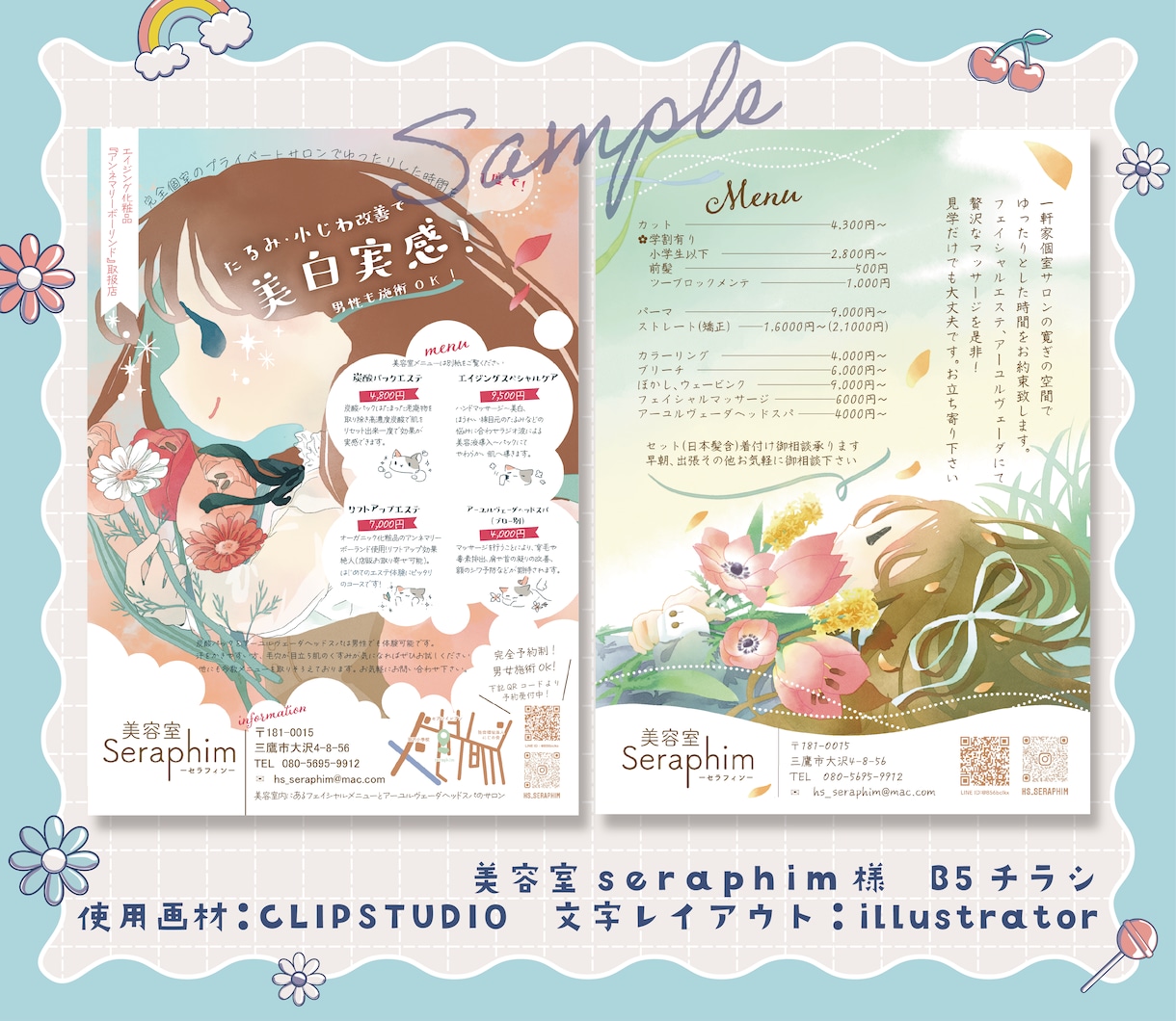 絵本風イラストのチラシやポスター承ります 女性向けや子供向けのチラシに好評中！イラレ形式も対応可能です イメージ6
