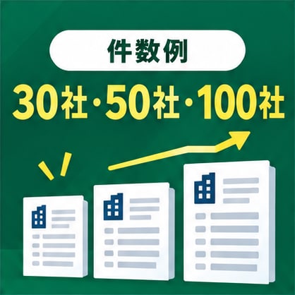 条件に合う営業先・企業リストを作成しますます 業種・地域を指定するだけで営業候補を一覧化します イメージ6