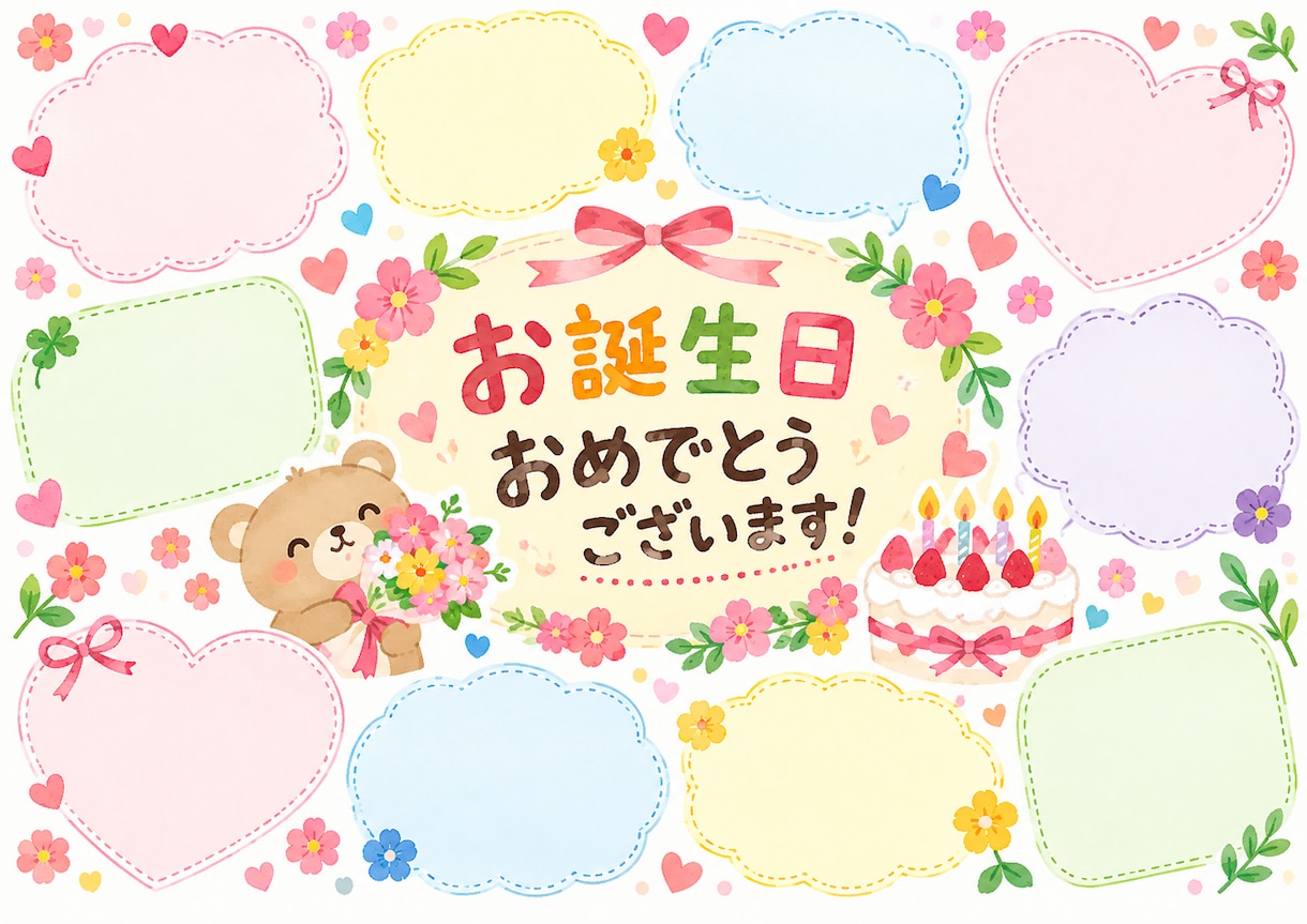 老人ホーム向け♡可愛い誕生日カードを作ります 大切な方のお誕生日を華やかに彩ります イメージ1