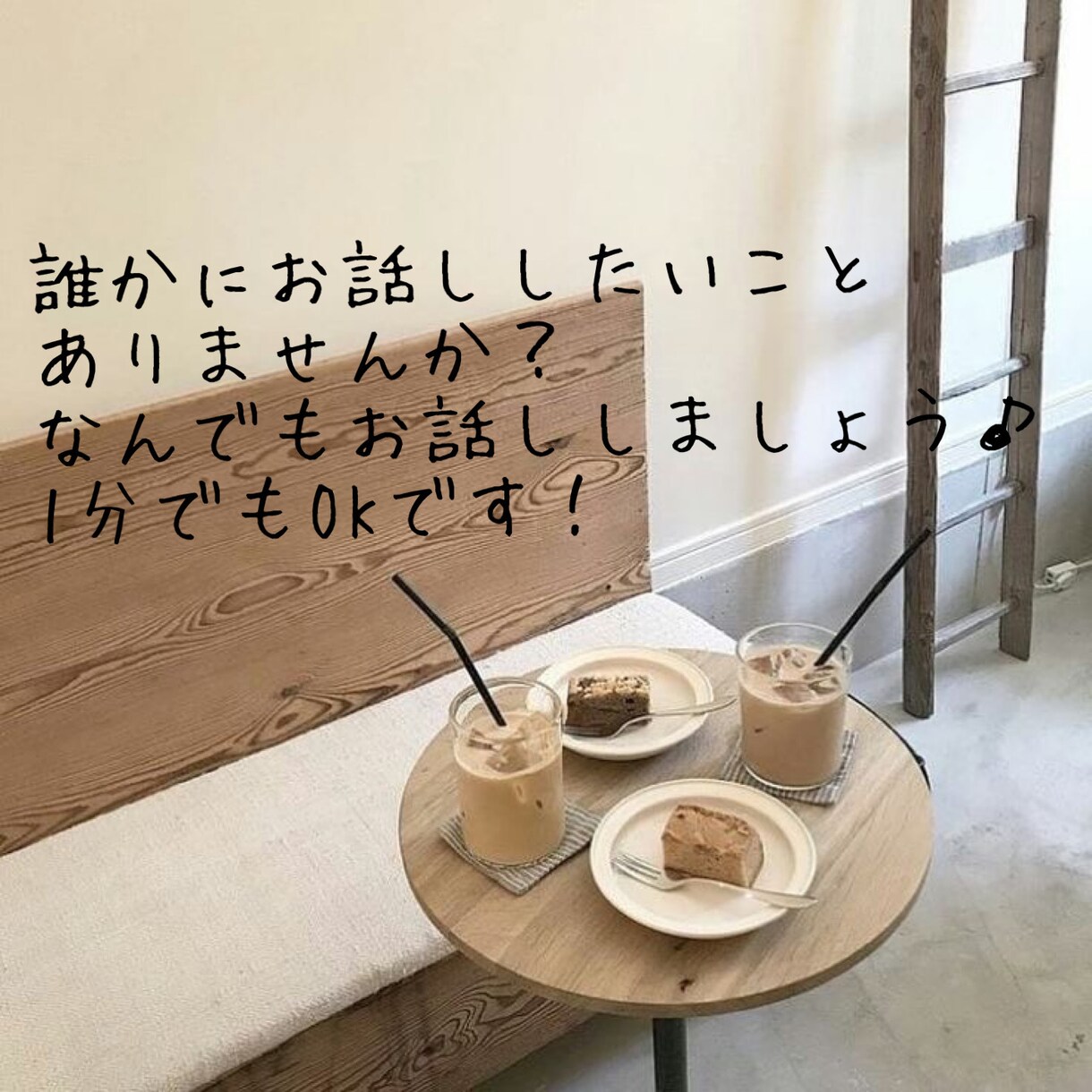 恋愛カウンセラーのたまごがなんでも聞きます 恋愛以外でも愚痴、話し相手、暇つぶしなど短時間でもOKです♪ イメージ1