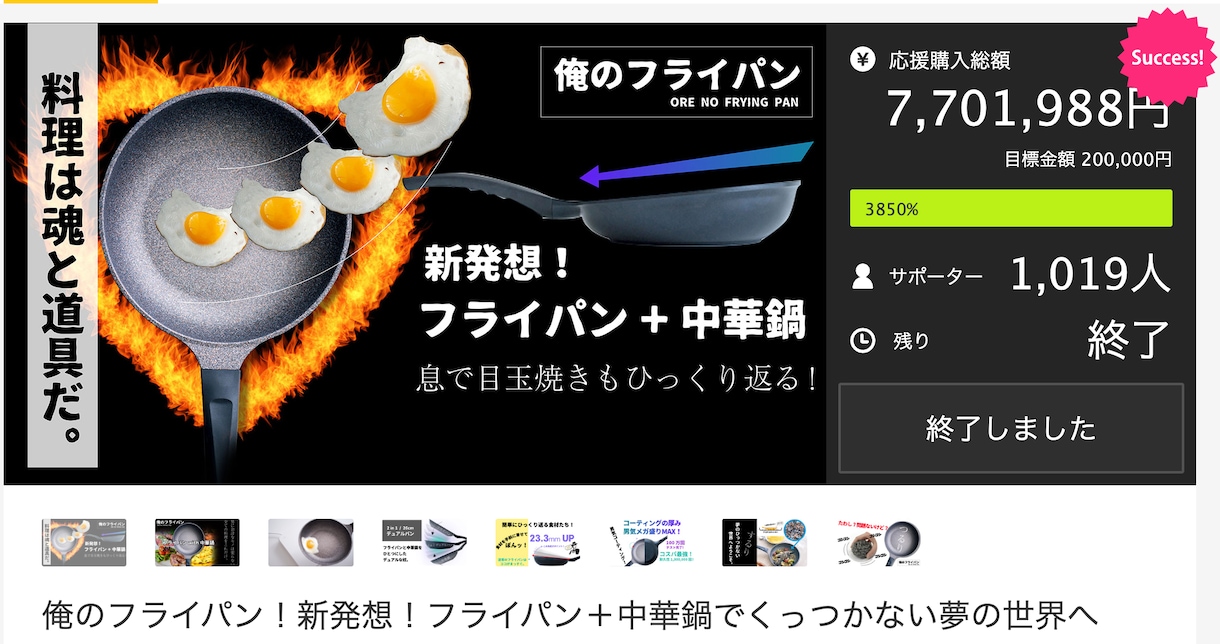 MakuakeクラウドファンディングLP制作します 商品の魅力UPとユーザー心理を考慮したページ制作！実績88件 イメージ2