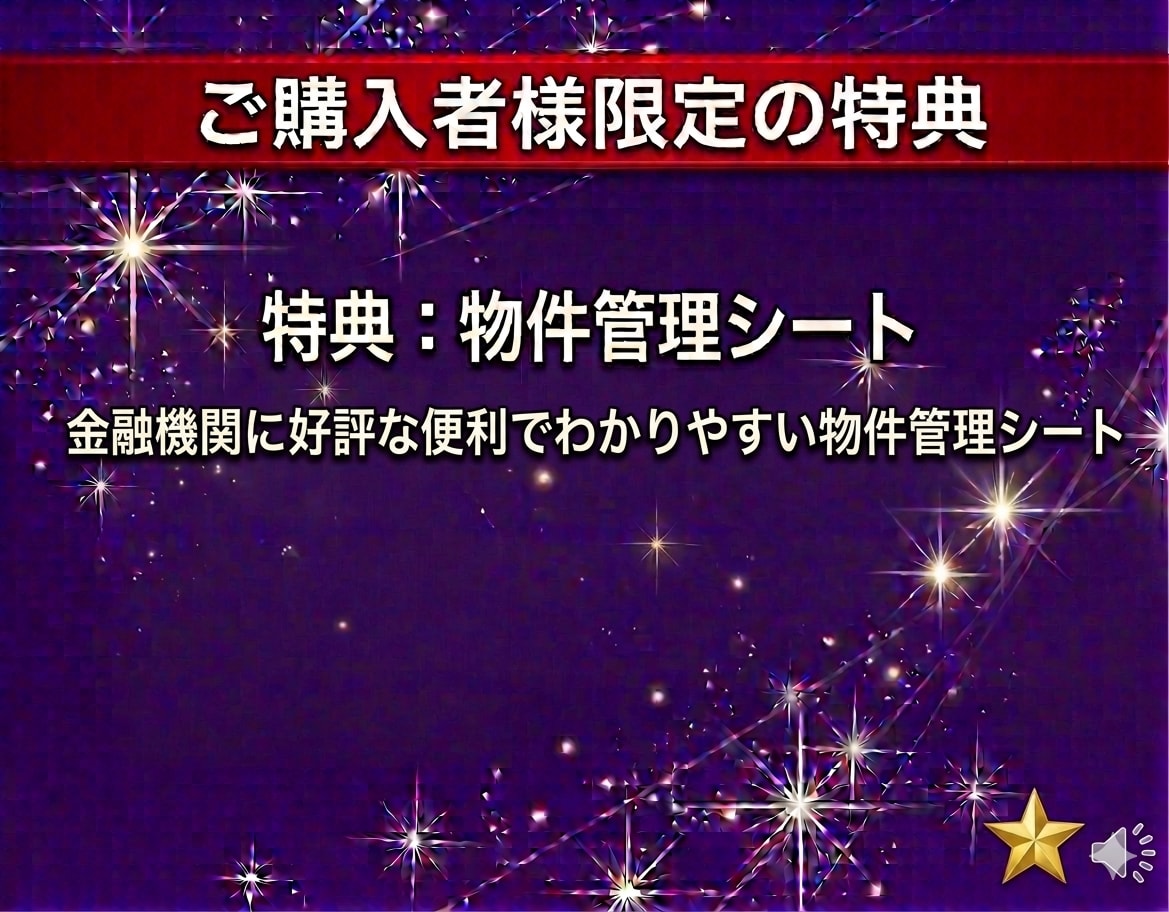 水面下収益物件を独占する効率的仕入法を教えます 業者・近隣から好条件物件を仕入れ続ける最強の戦略 イメージ4