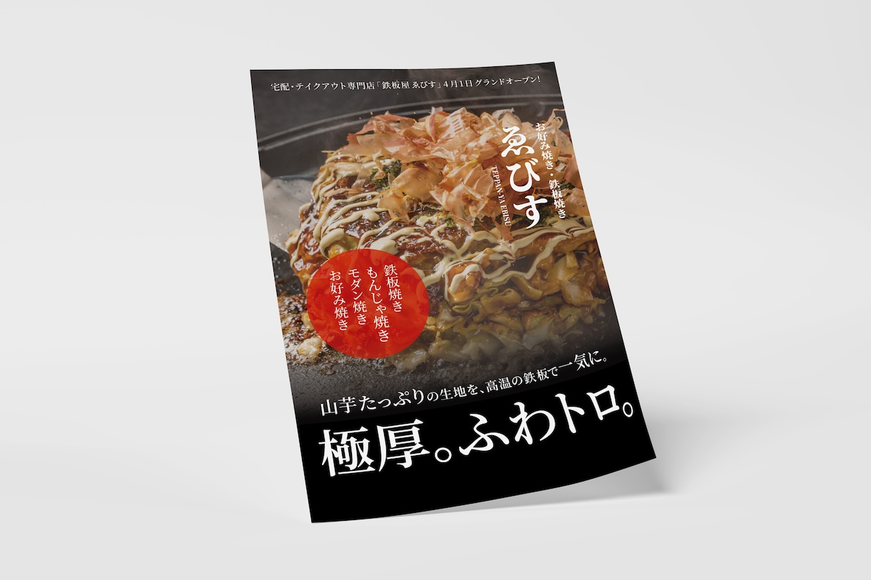 飲食店様のメニュー・チラシを魅力的にデザインします キッチンカー・飲食店様に最適！安心、安全、丁寧な対応 イメージ3