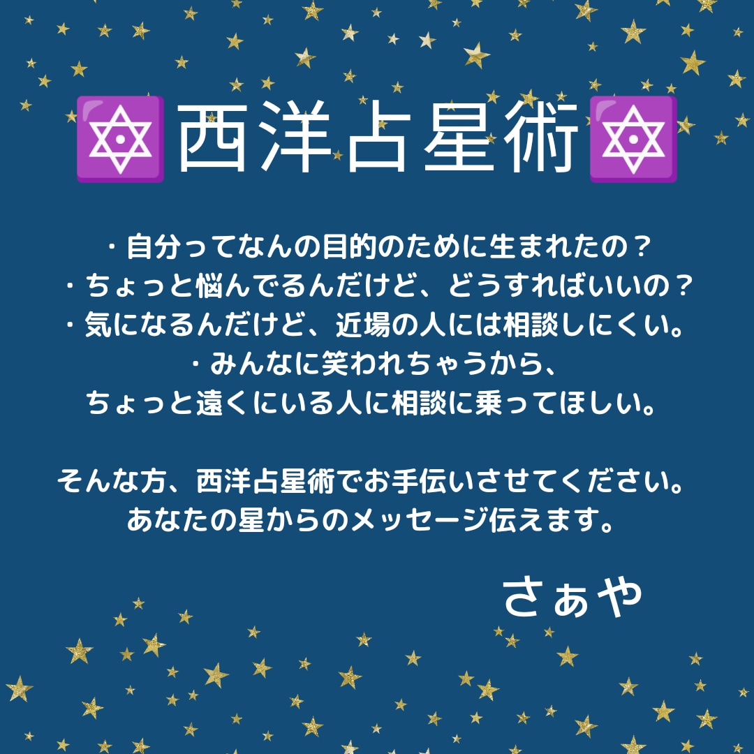 あなたの悩みをお聴きします 星からのあなたへのメッセージを届けます イメージ1