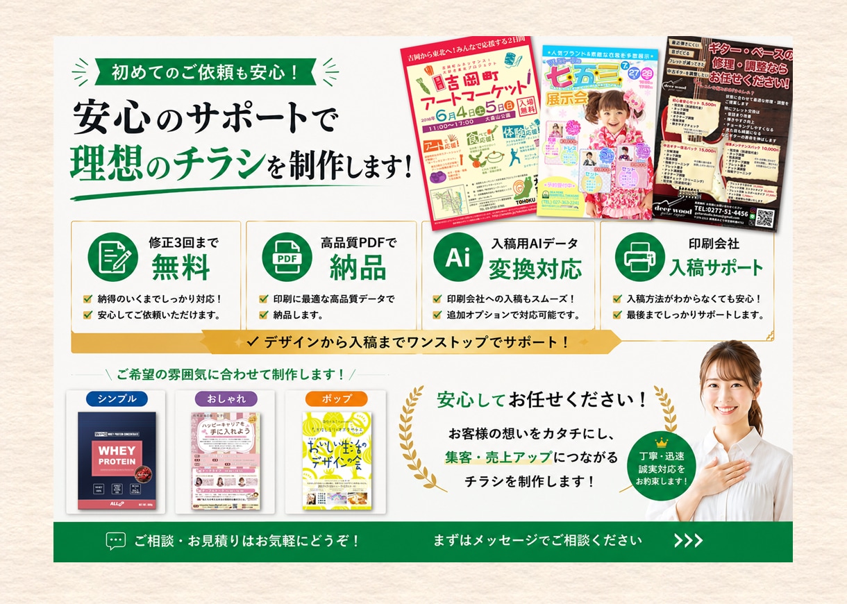 チラシ作成 伝わるチラシ・フライヤー作成します 集客アップ！高品質PDF納品 チラシ・フライヤー制作 イメージ5