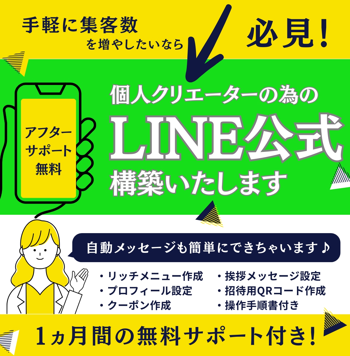 個人クリエーター向けLINE公式を丸ごと構築します 現役EC運営者が集客を意識したリッチメニューやプロフ作ります イメージ1
