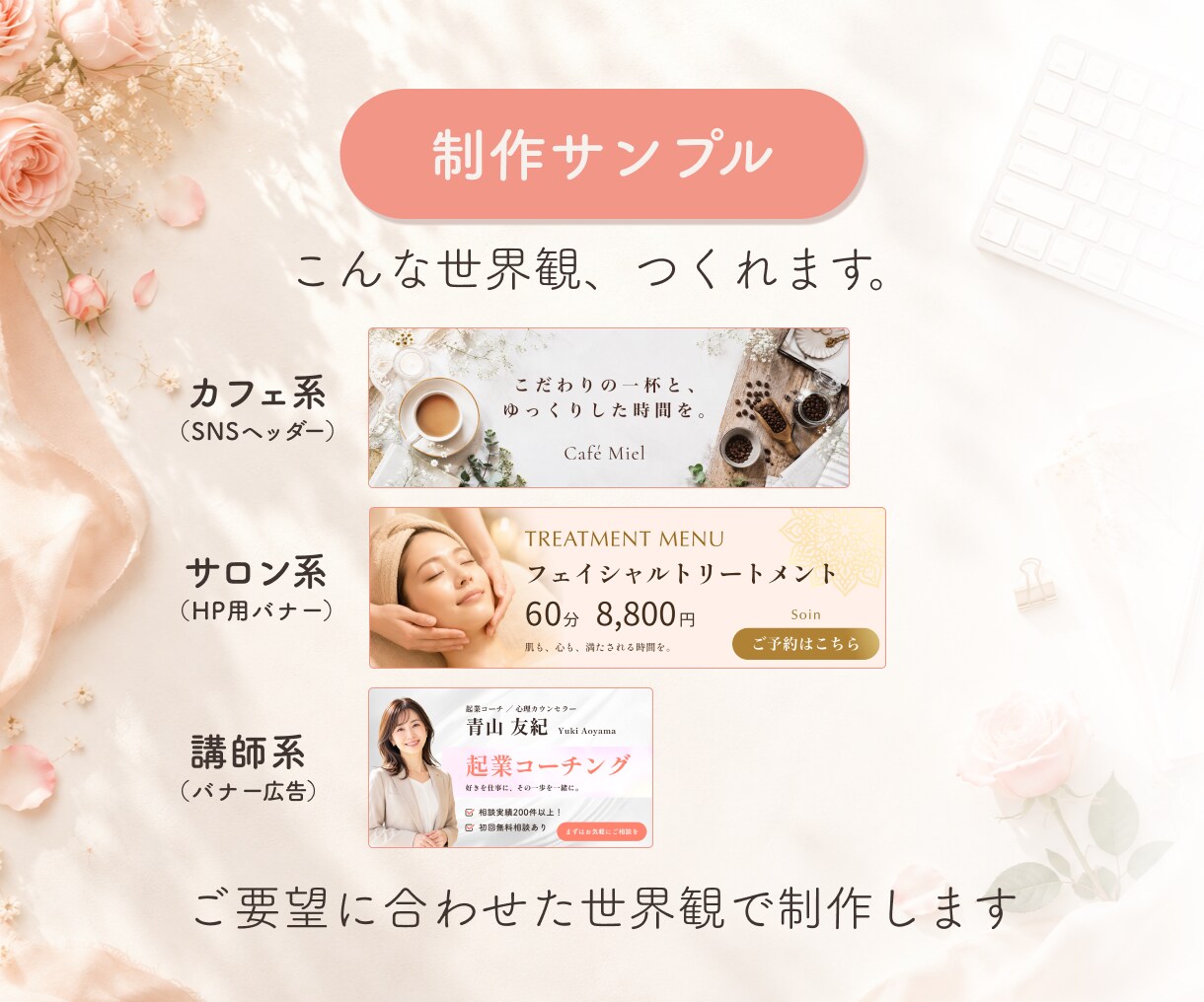 サロン・講師・作家さま向け｜WEB画像を制作します あなたのサービスを、女性目線で伝わるビジュアルに。 イメージ3