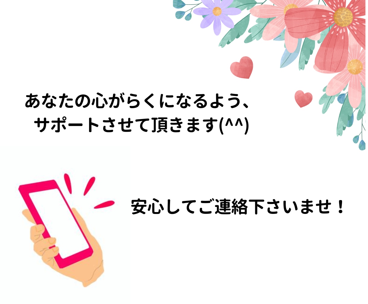 60分チャット♪恋に悩むあなたをサポートいたします 恋愛、婚活、結婚、パートナー、恋のお悩みなんでもOK！ イメージ2