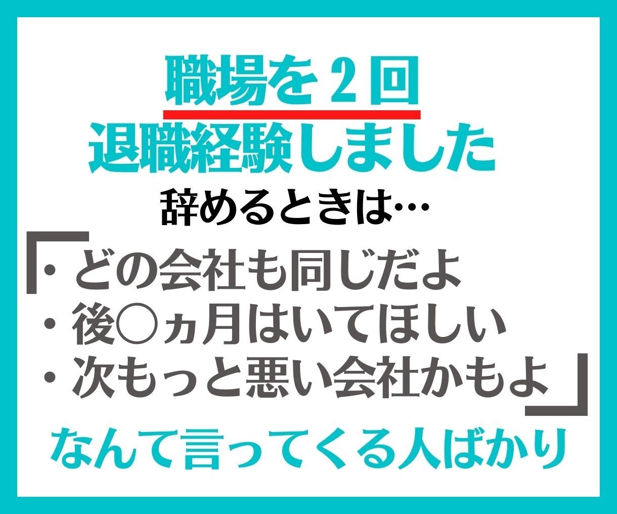 退職しようか…迷ってる方の背中を押します 3社退職した平成生まれが〈悩み・相談〉を何でも聞きます！ イメージ2