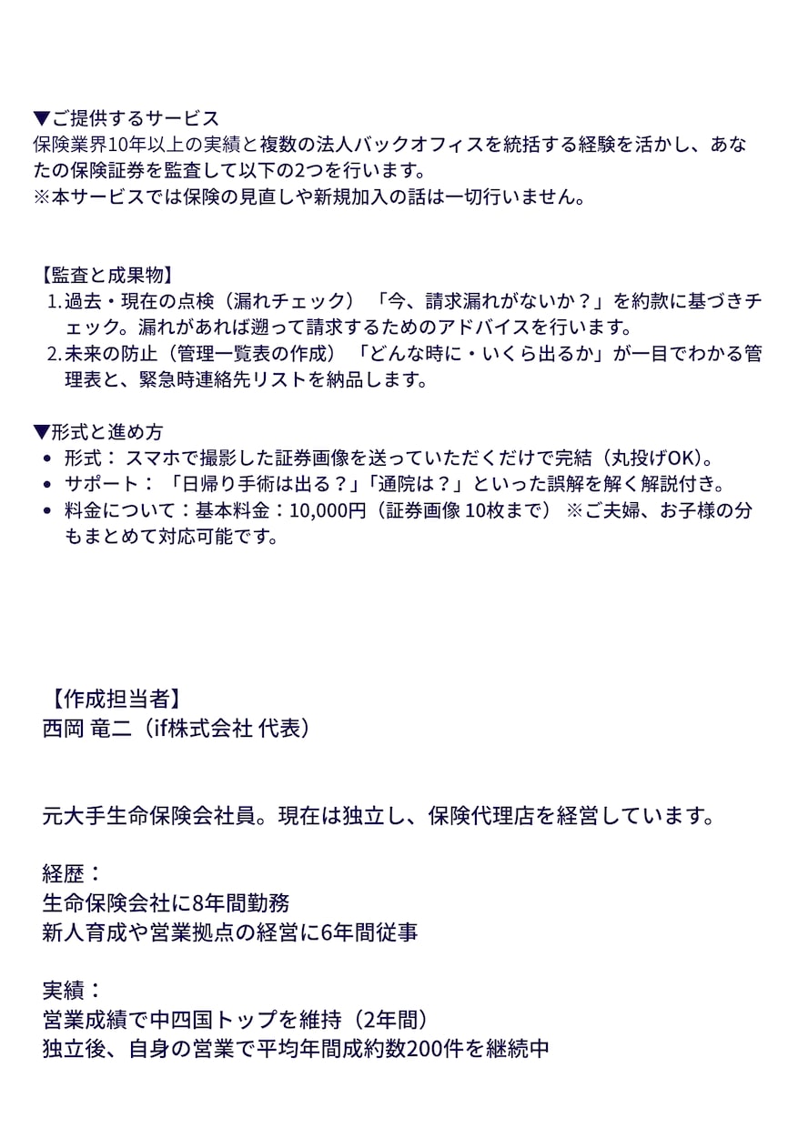 もらえるはずの給付金がもらえてないか点検します 約6割が請求漏れのリスクあり。もらい忘れを防ぎます。 イメージ2