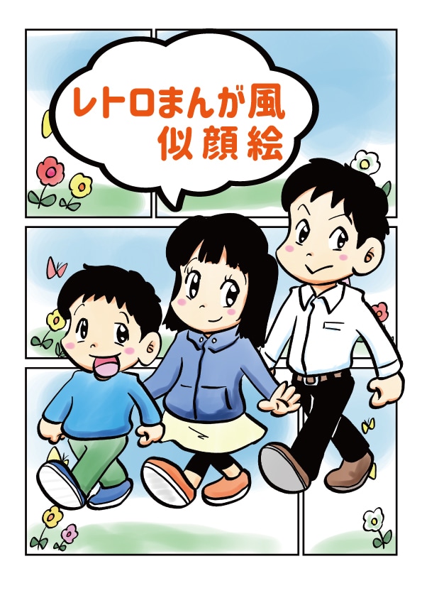 レトロ漫画風にがおえ描きます SNSなどのアイコンにレトロな漫画風の似顔絵はいかがですか? イメージ4
