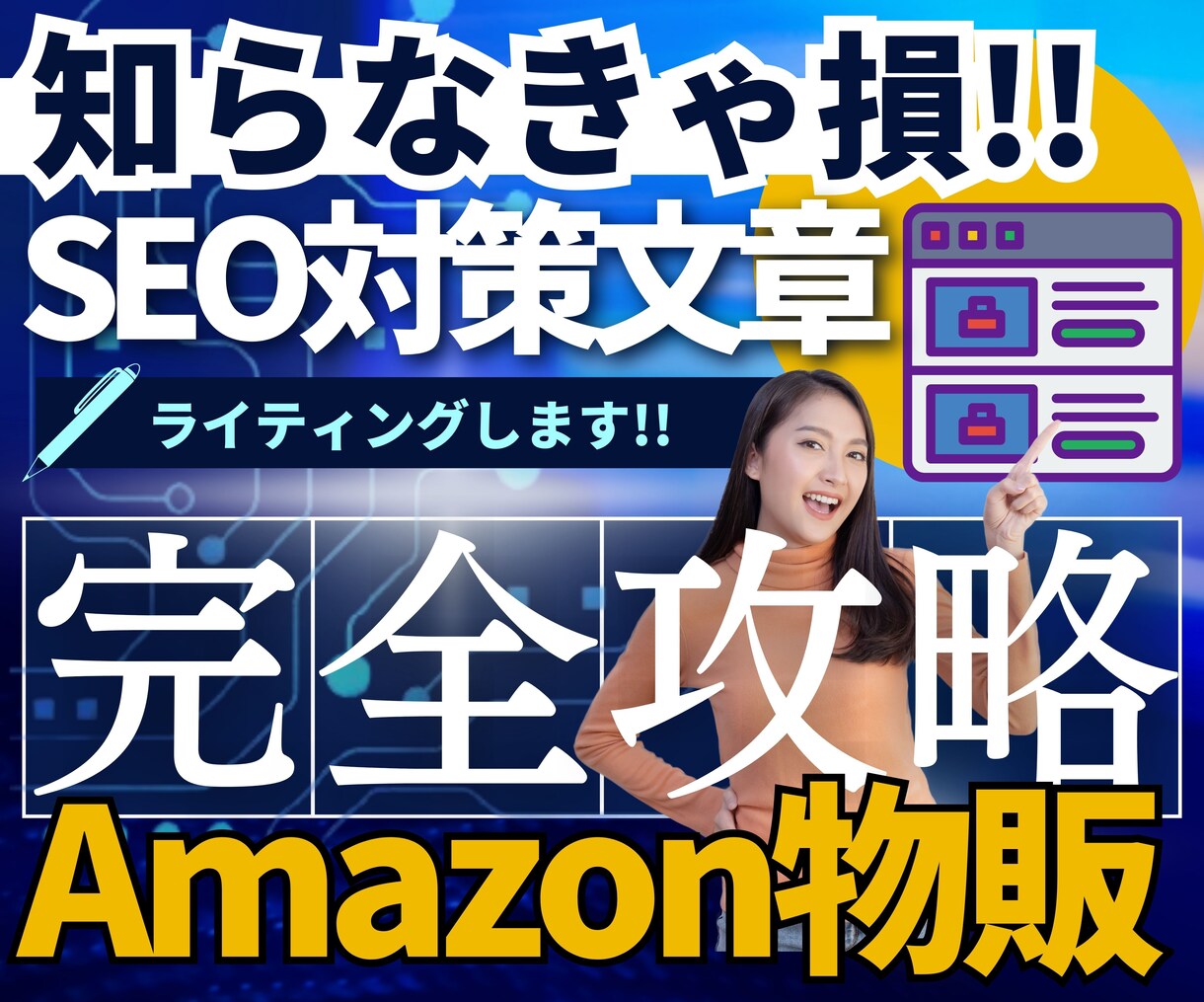 Amazonの説明文章、5つのセクション書きます SEOキーワード調査をして、検索ワードを増やします イメージ1
