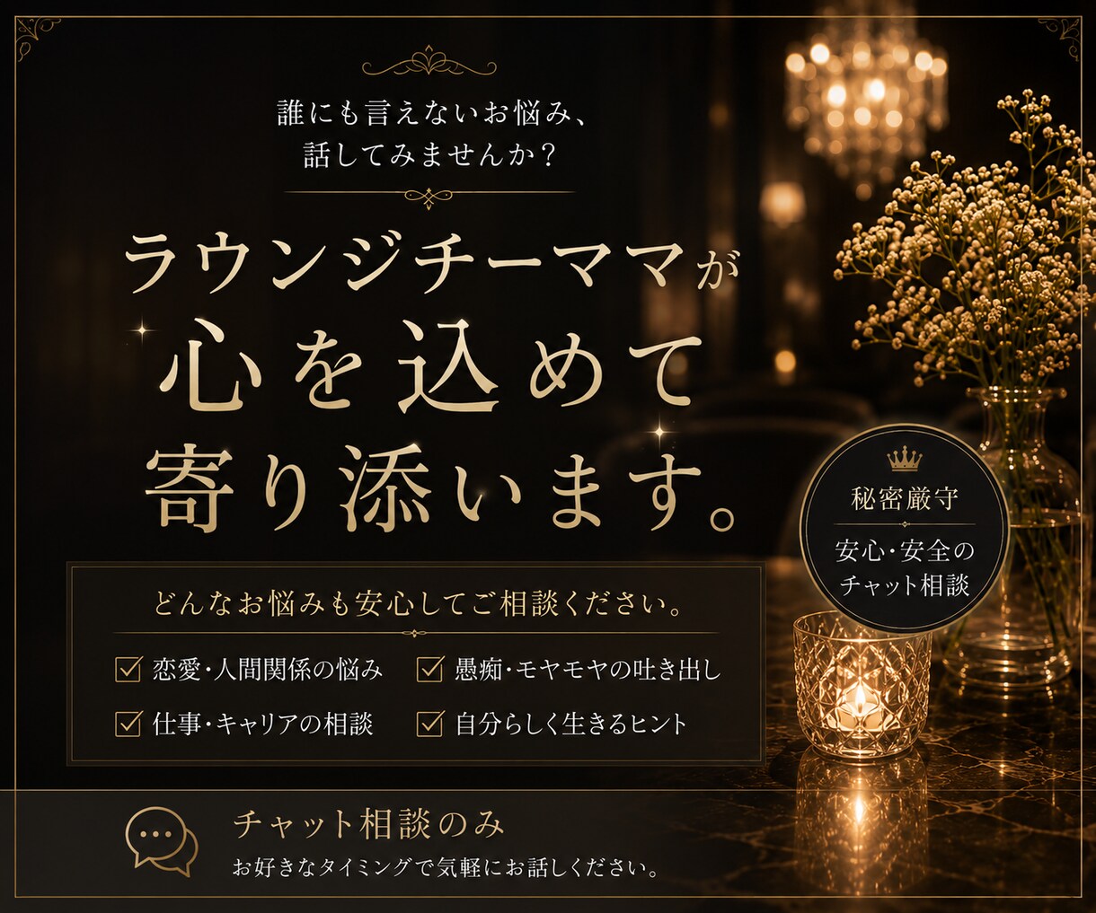 誰にも言えない話、聞きます 否定しない。決めつけない。まず、聞きます。 イメージ1