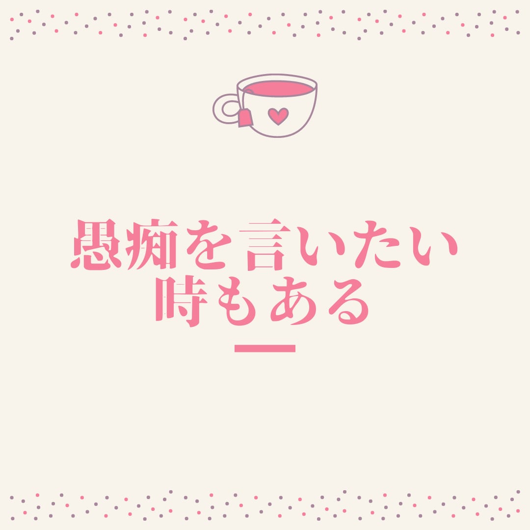 LINE感覚で24時間お話します 現役占い師＆介護福祉士が、なんでも聞いちゃいます♪♪ イメージ3