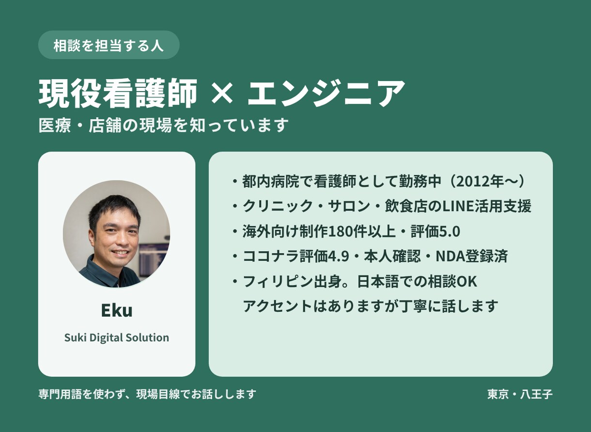 現役看護師が集客・LINE自動化の相談にのります 何から始めればいいか分からない方へ。30分で道筋を整理します イメージ5