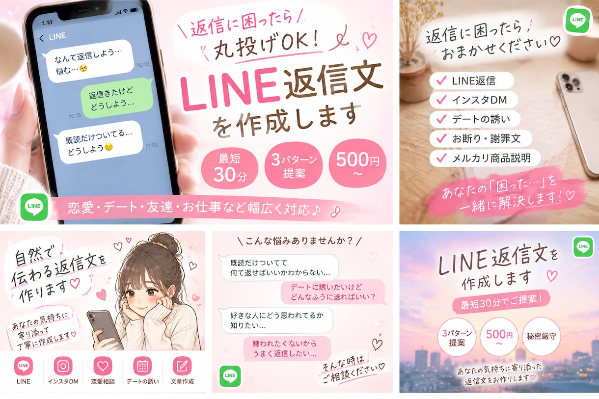 LINE返信文を作成します 既読無視も自然な返信を3パターン提案 イメージ1