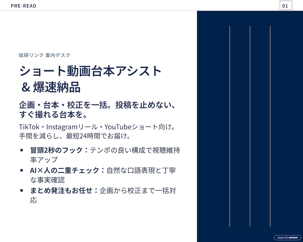 ショート動画台本アシスト｜短尺台本5本を作成します TikTok・リール・YouTubeショート対応！爆速納品 イメージ2