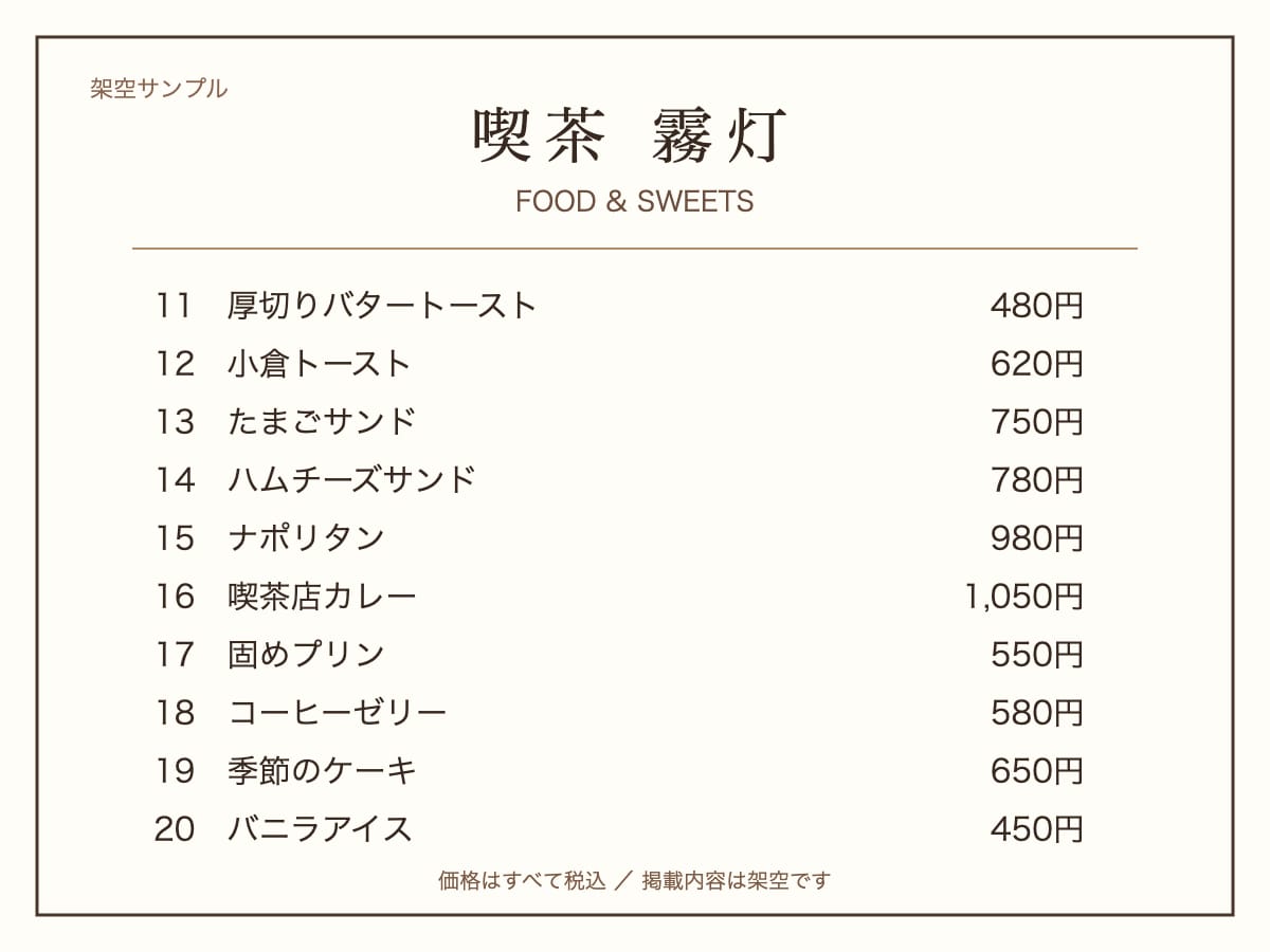 飲食店メニュー表を20品まで更新します 20品までの品名・税込価格・表示順を正確に更新 イメージ3