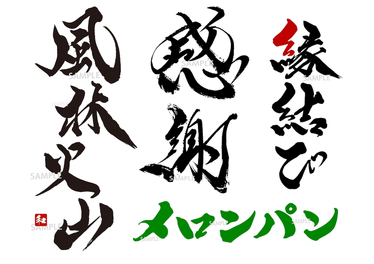 商用可★力強く勢いのある筆文字ロゴを作成します 手書き文字 ロゴ制作 書道 習字 動画 題字 タイトル イメージ1