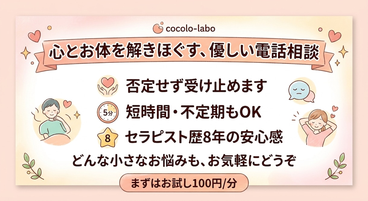 どんなお悩み愚痴もok！優しく丁寧にお聞きします セラピスト歴8年。体だけでなく心のモヤモヤもほぐします イメージ1