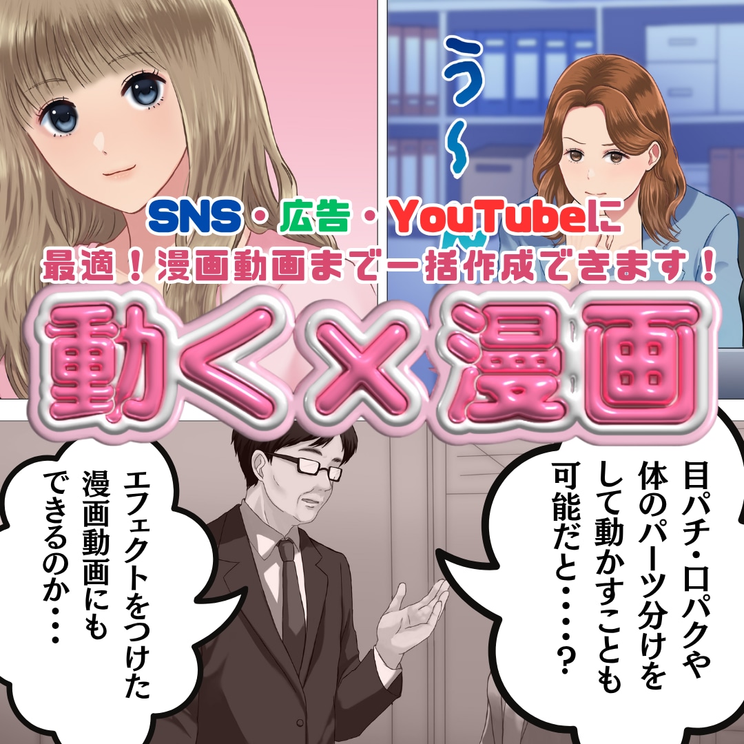 広告漫画・4コマ漫画・YouTube漫画制作します ビジネスやPRに特化！商品紹介・サービス説明に最適な広告漫画 イメージ1