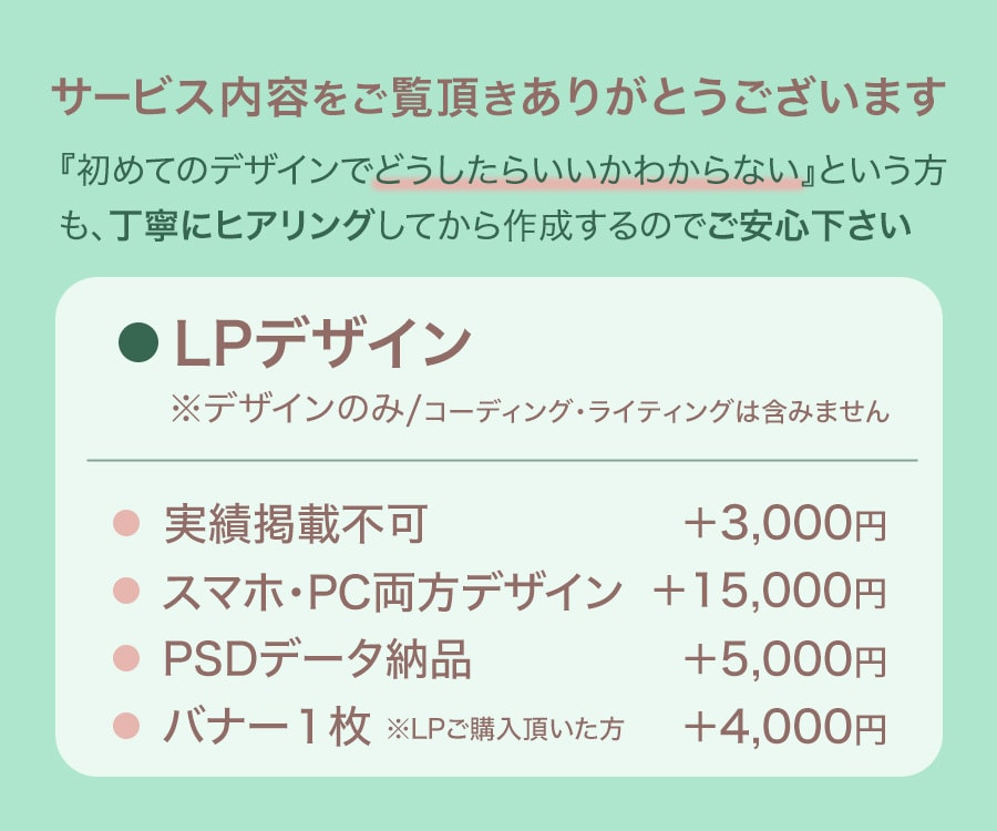 オリジナルのLPデザイン致します ヒアリングをして細部まで丁寧に制作！今ならモニター価格！ イメージ2