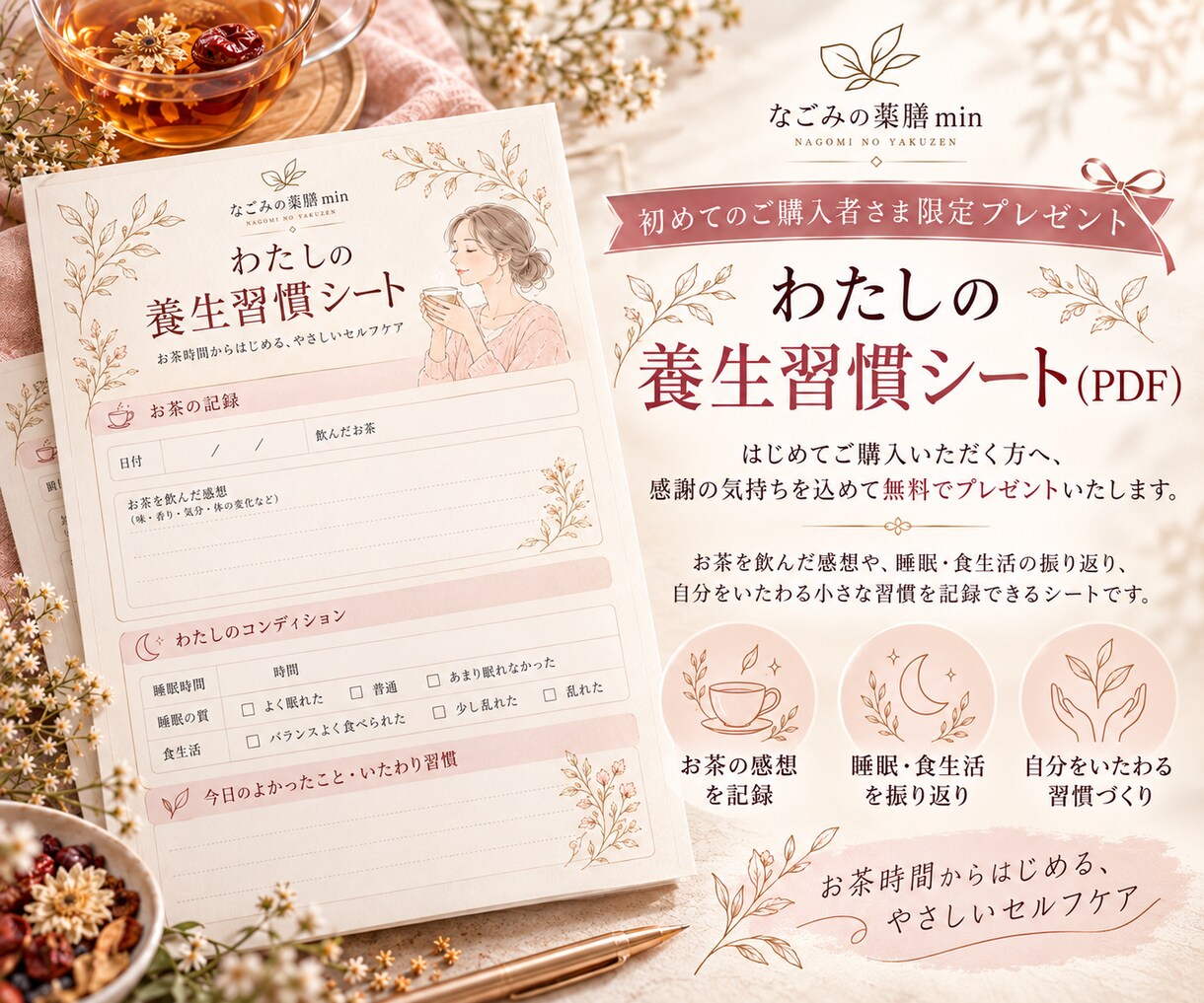 あなたに合う和漢茶をオーダーメイドでご提案します 40代からの私をいたわる、やさしいお茶時間 イメージ4