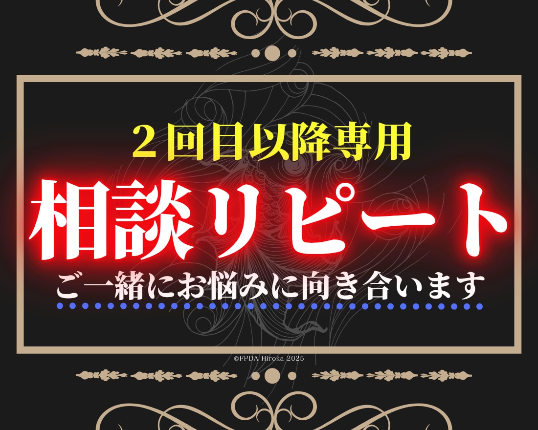 四柱推命で◤リピーター様の問題解決◢を後押します 【２回目以降の方】状況変化に合わせて再鑑定【次の一手を分析】 イメージ1